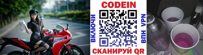 Кодеин Purple Drank  Калачинск 